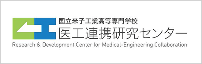 国立米子工業高等専門学校 医工連携研究センター